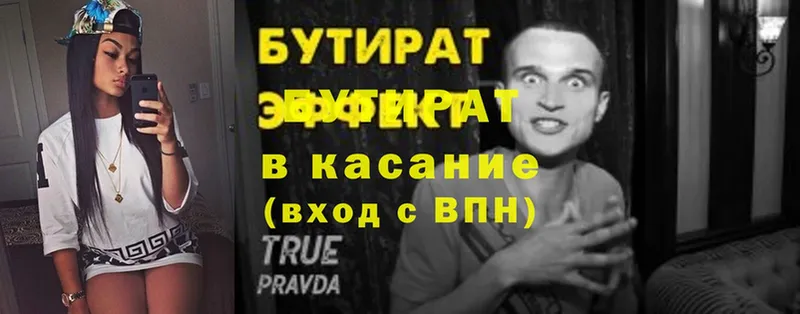 Бутират BDO Лабытнанги